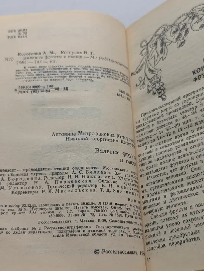 Вяленые фрукты и овощи