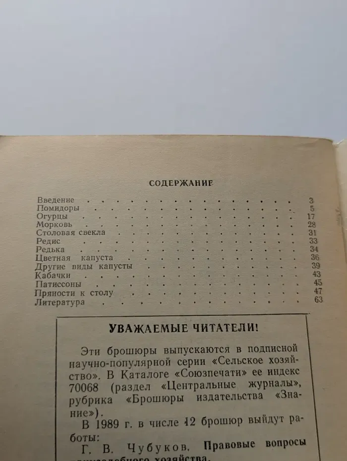 Овощные культуры на приусадебном участке