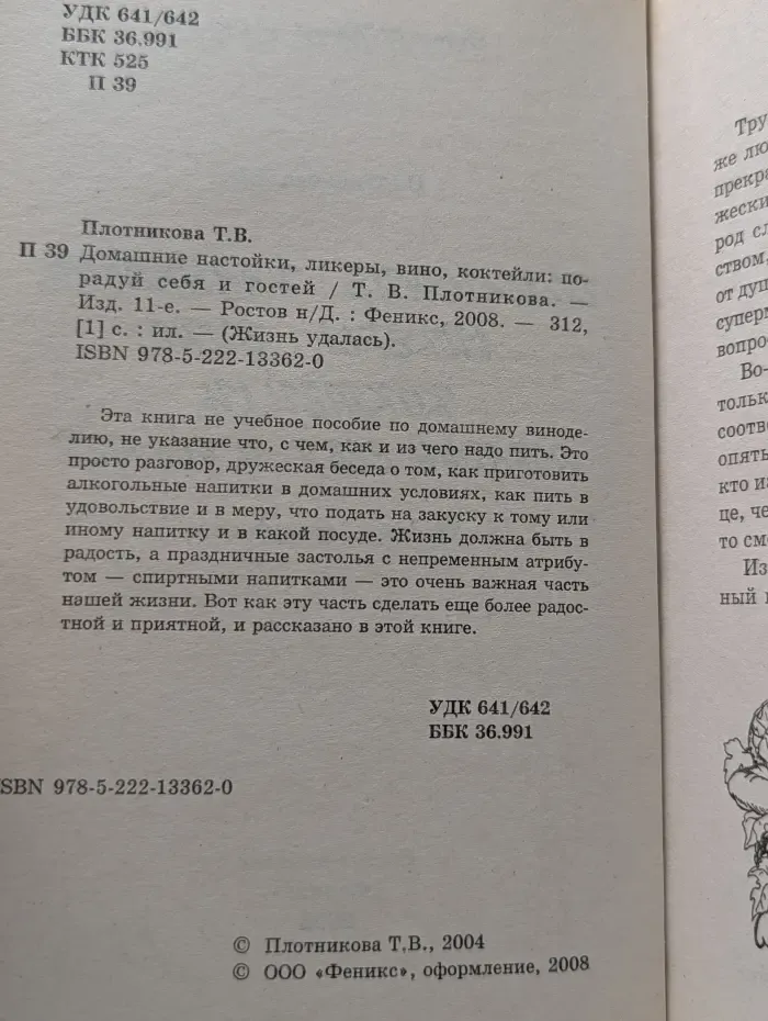 Жизнь удалась. Домашние настойки, ликеры, вино, коктейли. Порадуй себя и гостей