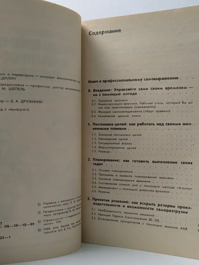 Ваше время - в Ваших руках