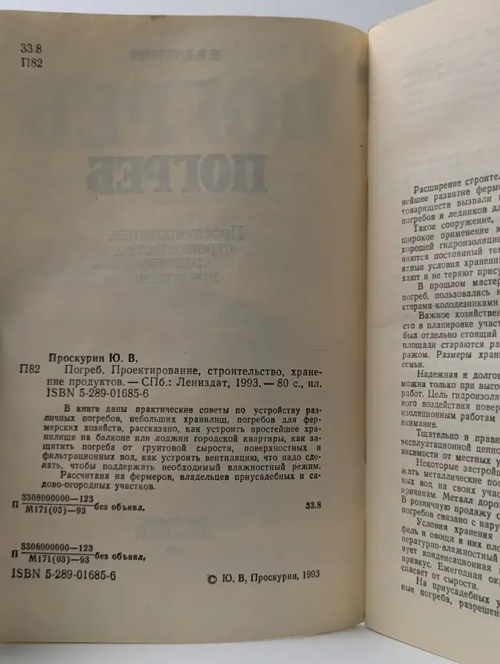 Погреб. Проектирование, строительство, хранение продуктов