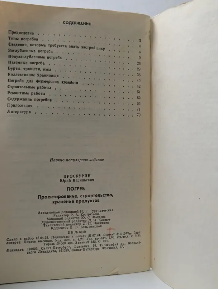 Погреб. Проектирование, строительство, хранение продуктов