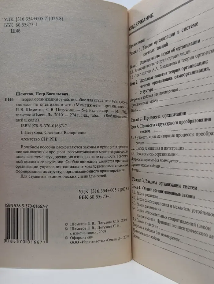 Библиотека высшей школы. Теория организации
