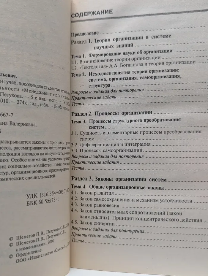 Библиотека высшей школы. Теория организации