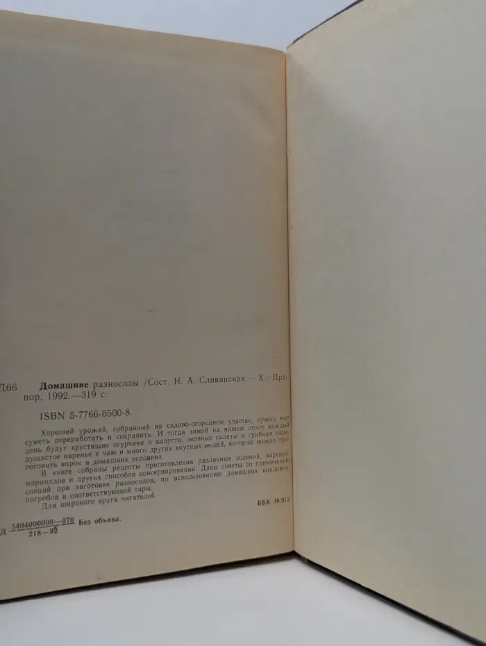 Домашние разносолы