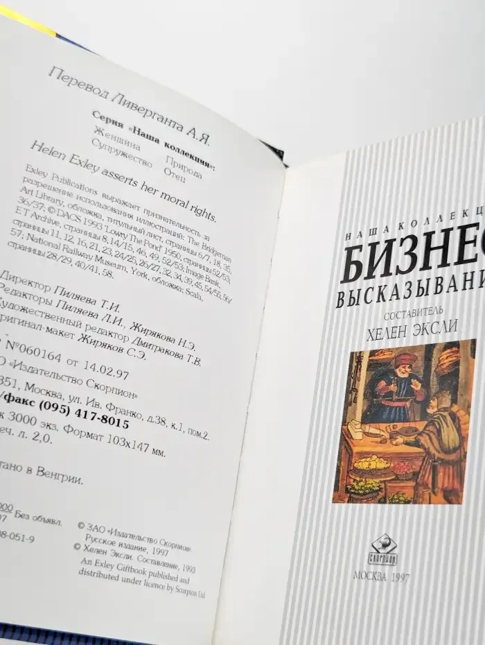 Наша коллекция. Бизнес. Высказывания