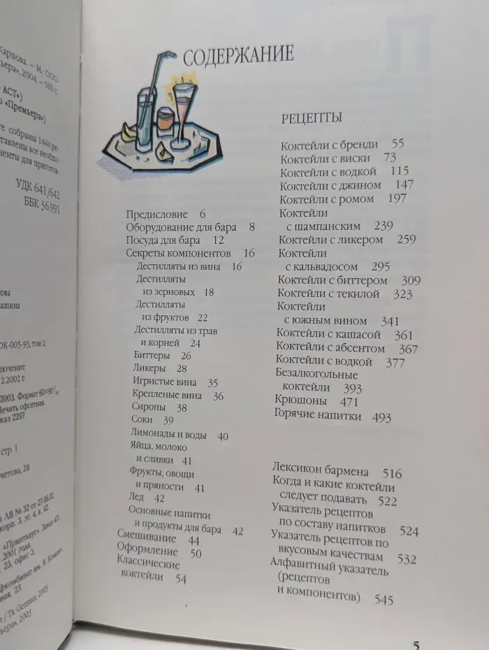 1444 коктейля