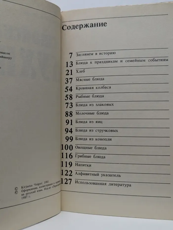 Эстонская кухня