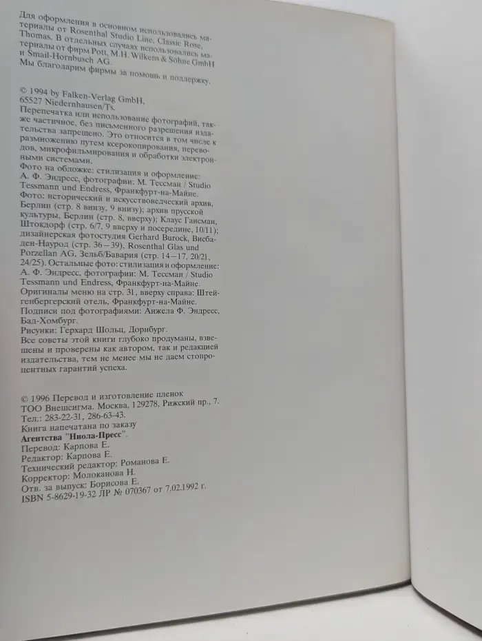 Сервировка праздничного стола