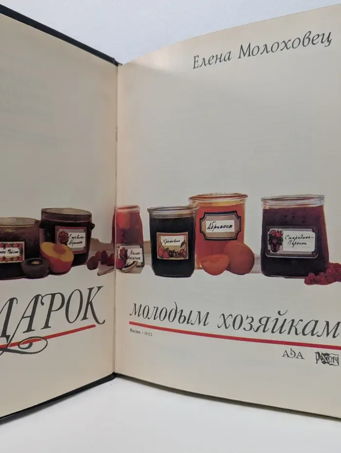 Подарок молодым хозяйкам