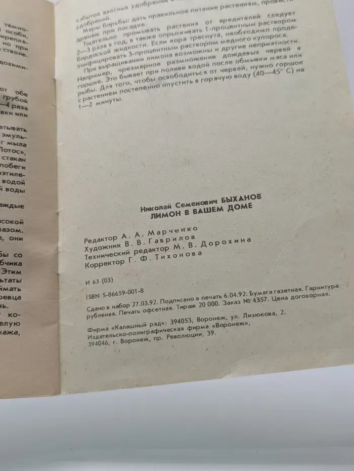 Библиотечка Калашного ряда. Лимон в вашем доме