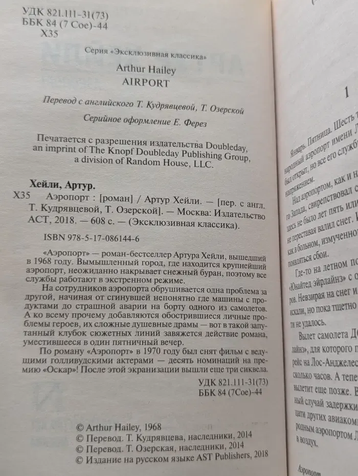 Эксклюзивная классика. Аэропорт