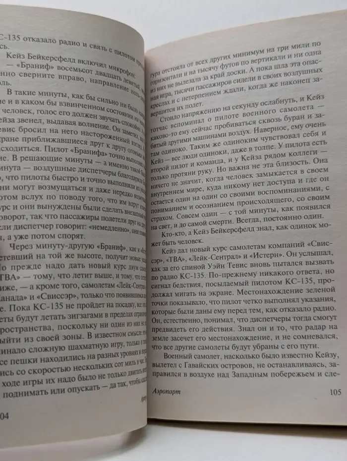 Эксклюзивная классика. Аэропорт