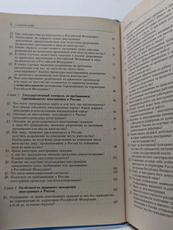 Юридический справочник. Иностранцы и граждане России. Особенности правового положения, регистрация, учет