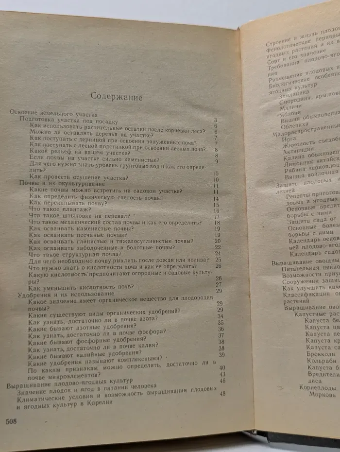 На приусадебном участке. Советы садоводу и огороднику