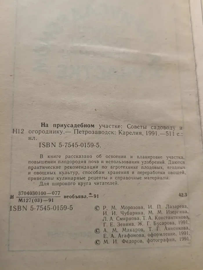 На приусадебном участке. Советы садоводу и огороднику