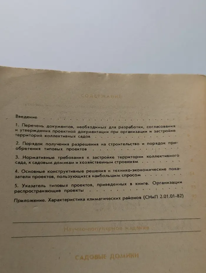 Сделай сам. Садовые домики