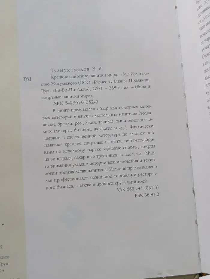 Вина и спиртные напитки мира. Крепкие спиртные напитки мира