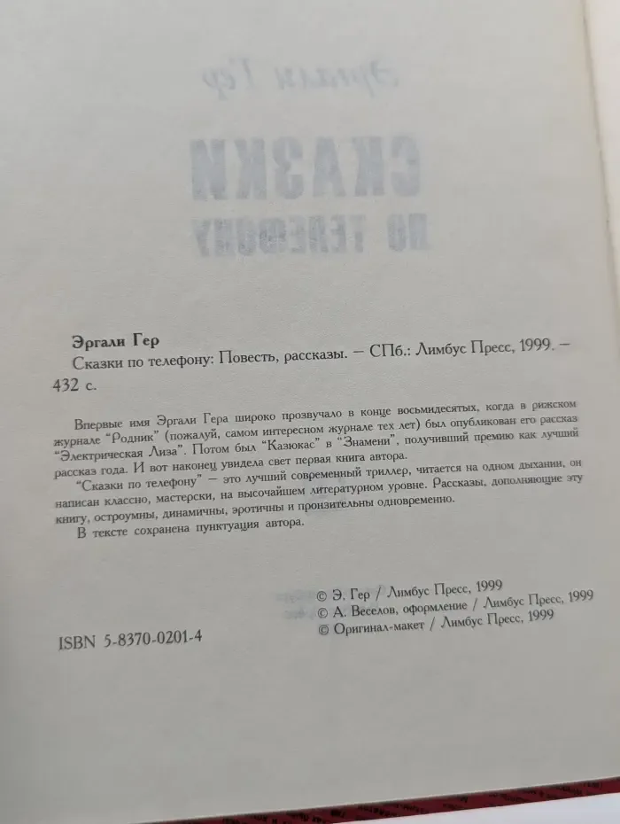 Мастер. Сказки по телефону