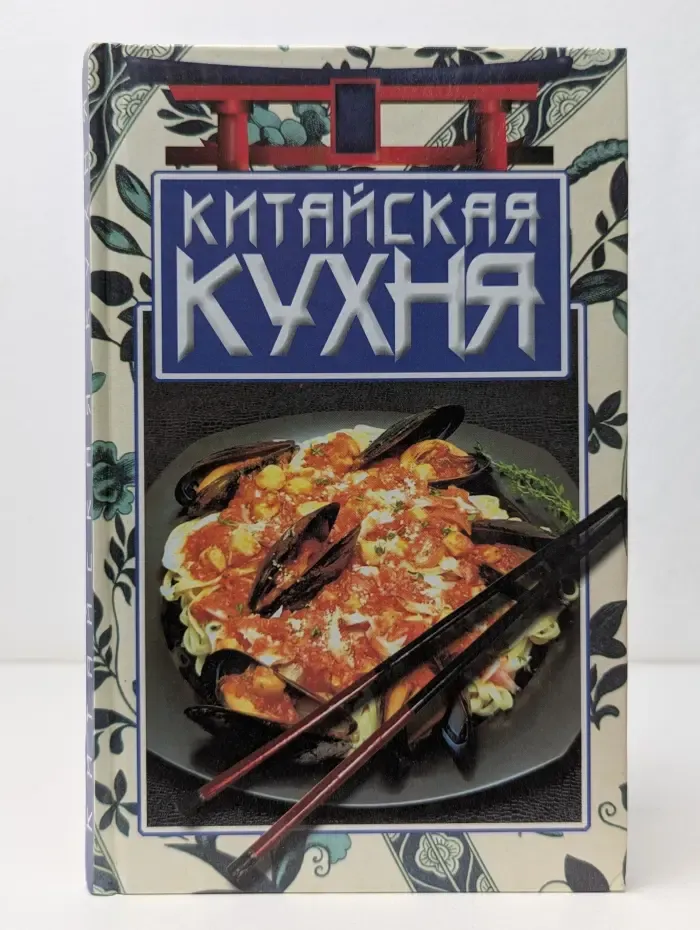 Китайская кухня