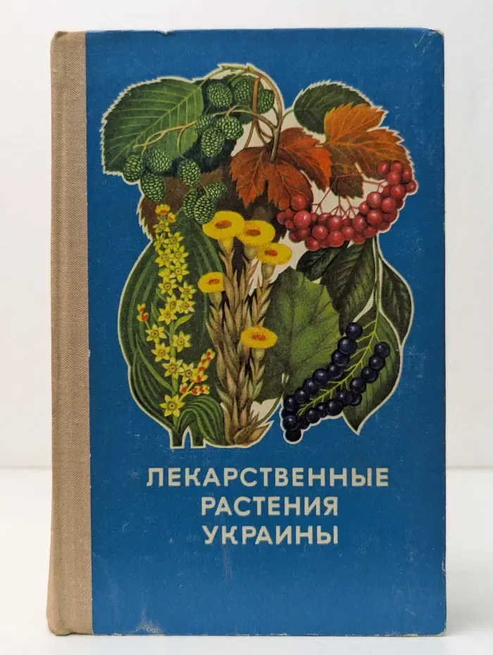 Лекарственные растения Украины