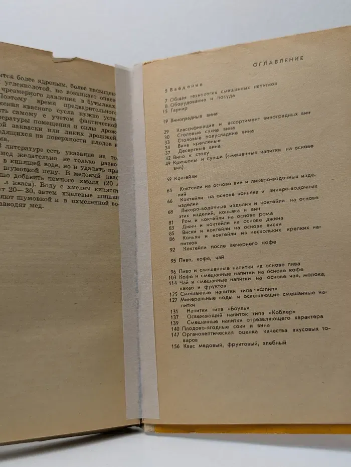 Коктейли, пунши, вина и другие напитки в домашних условиях