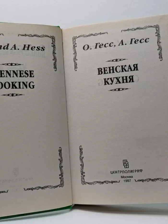 Венская кухня