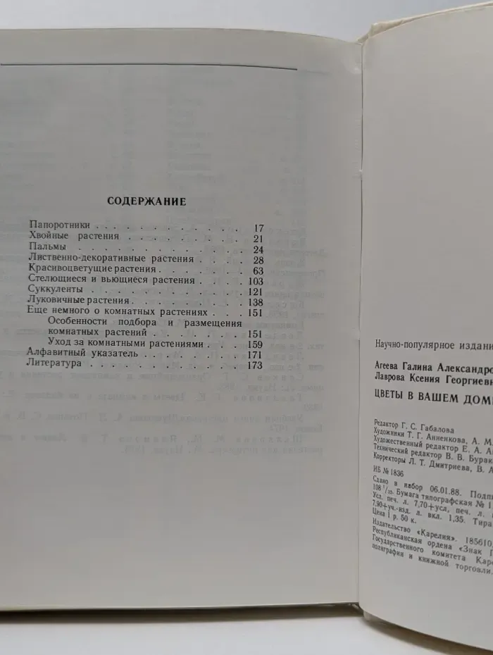 Цветы в вашем доме