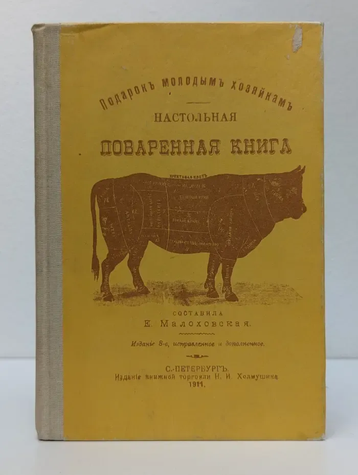 Настольная поваренная книга