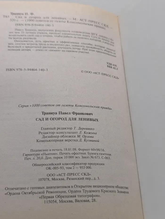1000 советов от газеты Комсомольская правда. Сад и огород для ленивых