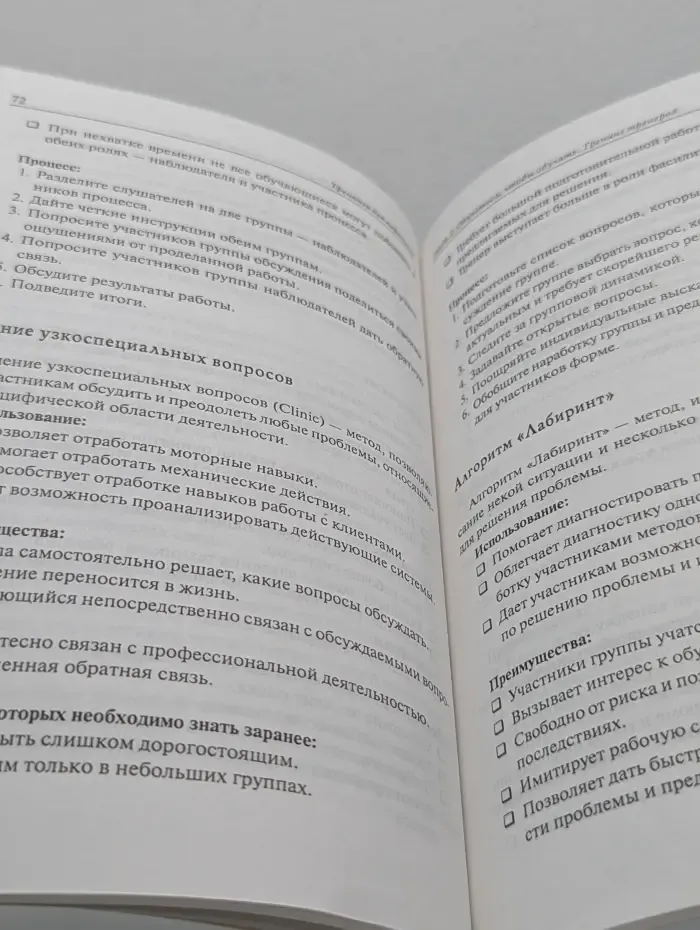 Тренинги для персонала. Корпоративные стандарты обучения и оценки