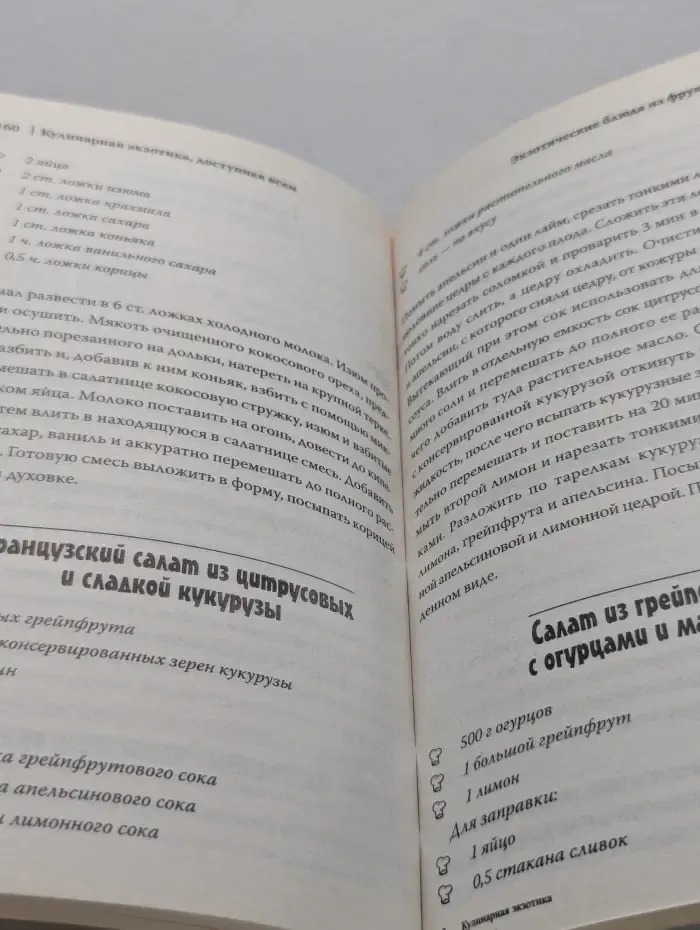 Top 1000. Самые лучшие рецепты кулинарии. Кулинарная экзотика, доступная всем