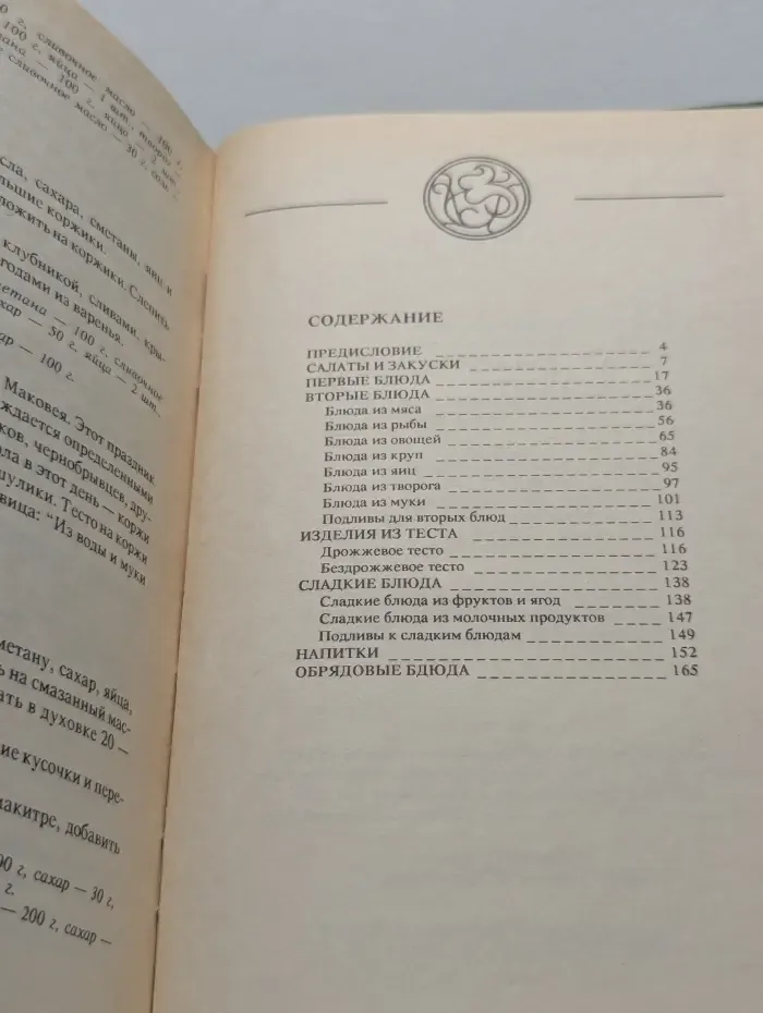Хозяйкина библиотека. Украинские народные блюда