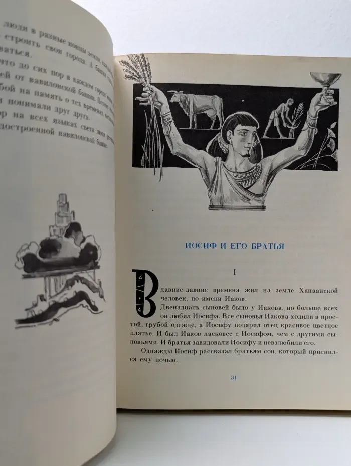Вавилонская башня и другие древние легенды