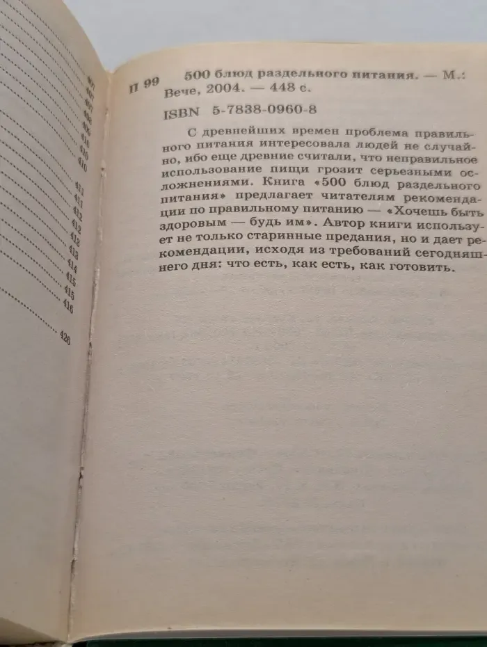 500 блюд раздельного питания