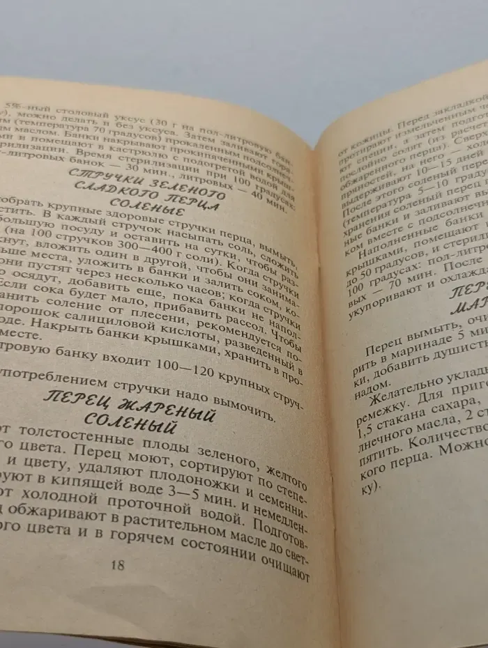 Домашнее консервирование. Выпуск № 5