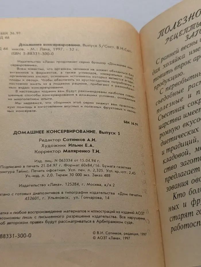 Домашнее консервирование. Выпуск № 5