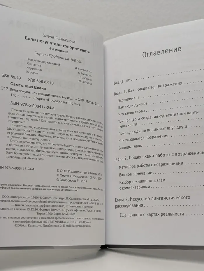 Продажи на 100%. Если покупатель говорит «нет»