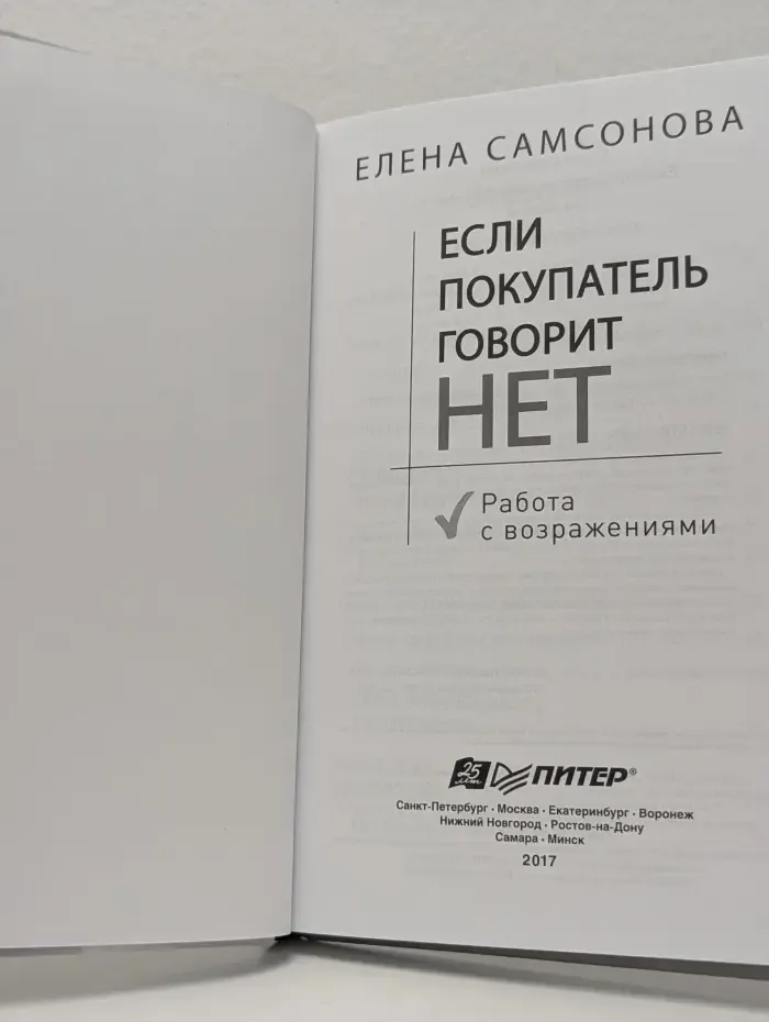 Продажи на 100%. Если покупатель говорит «нет»