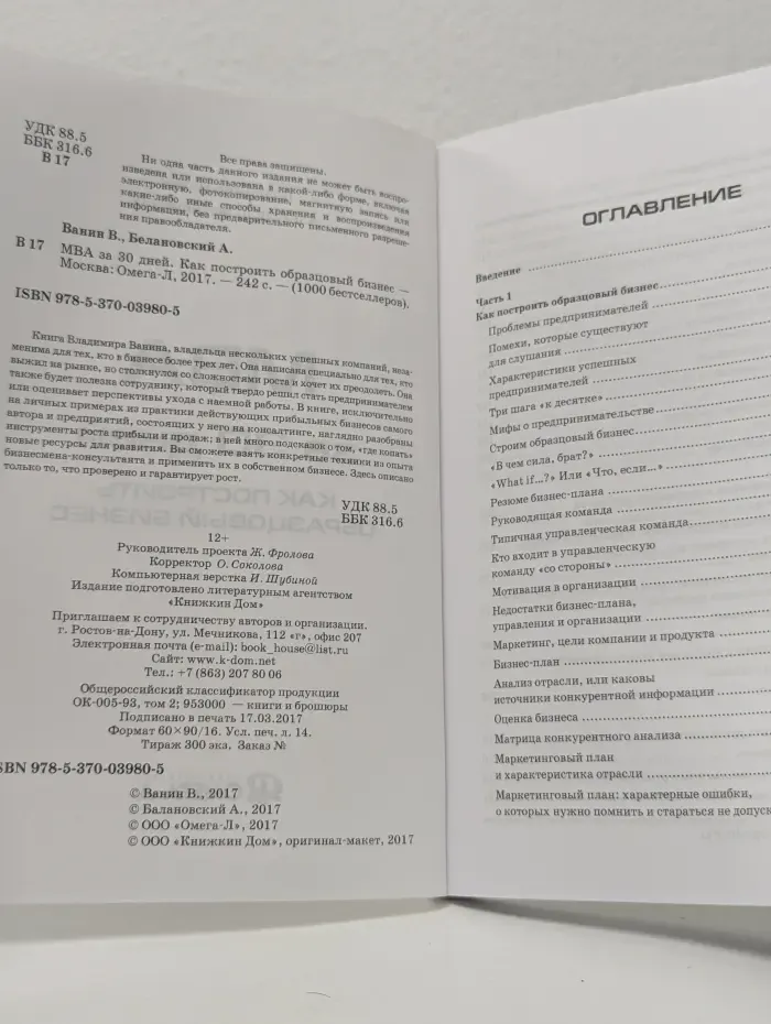 1000 бестселлеров. МВА за 30 дней. Как построить образцовый бизнес