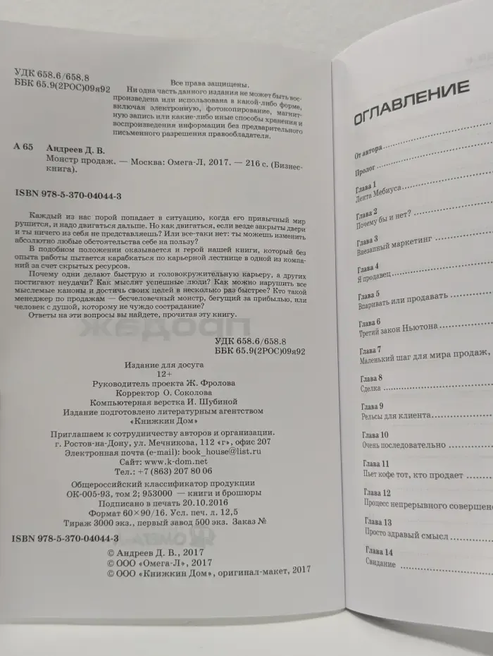 Бизнес-книга. Монстр продаж