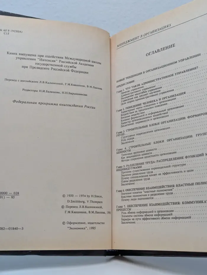 Менеджмент в организациях
