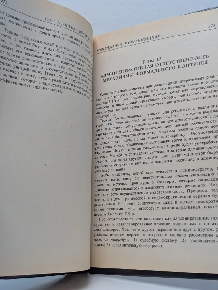 Менеджмент в организациях