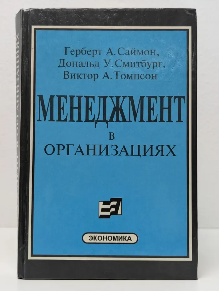 Менеджмент в организациях