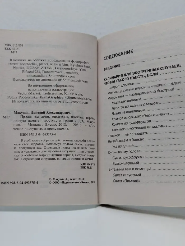 Лечение доступными средствами. Простая еда лечит