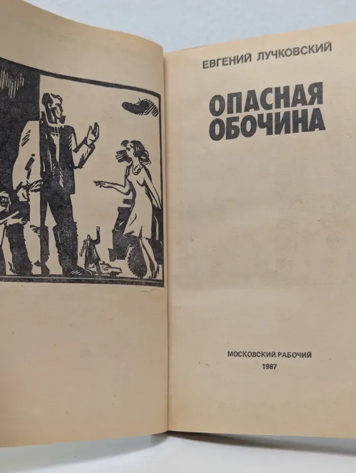 Опасная обочина