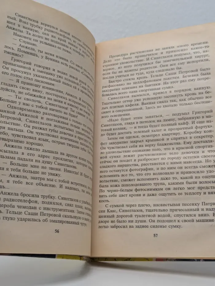 Слепой против маньяка