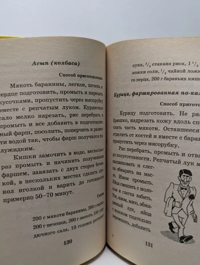 Кухня восточных владык