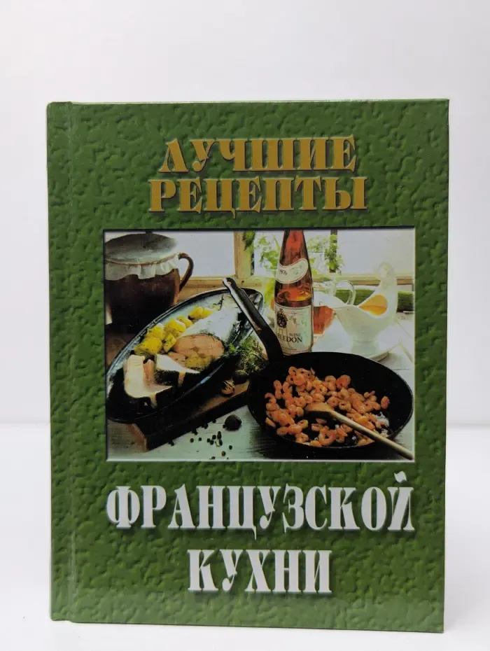 Лучшие рецепты французской кухни