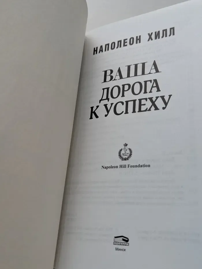 Ваша дорога к успеху
